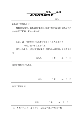 测量管理工作程序附表xin