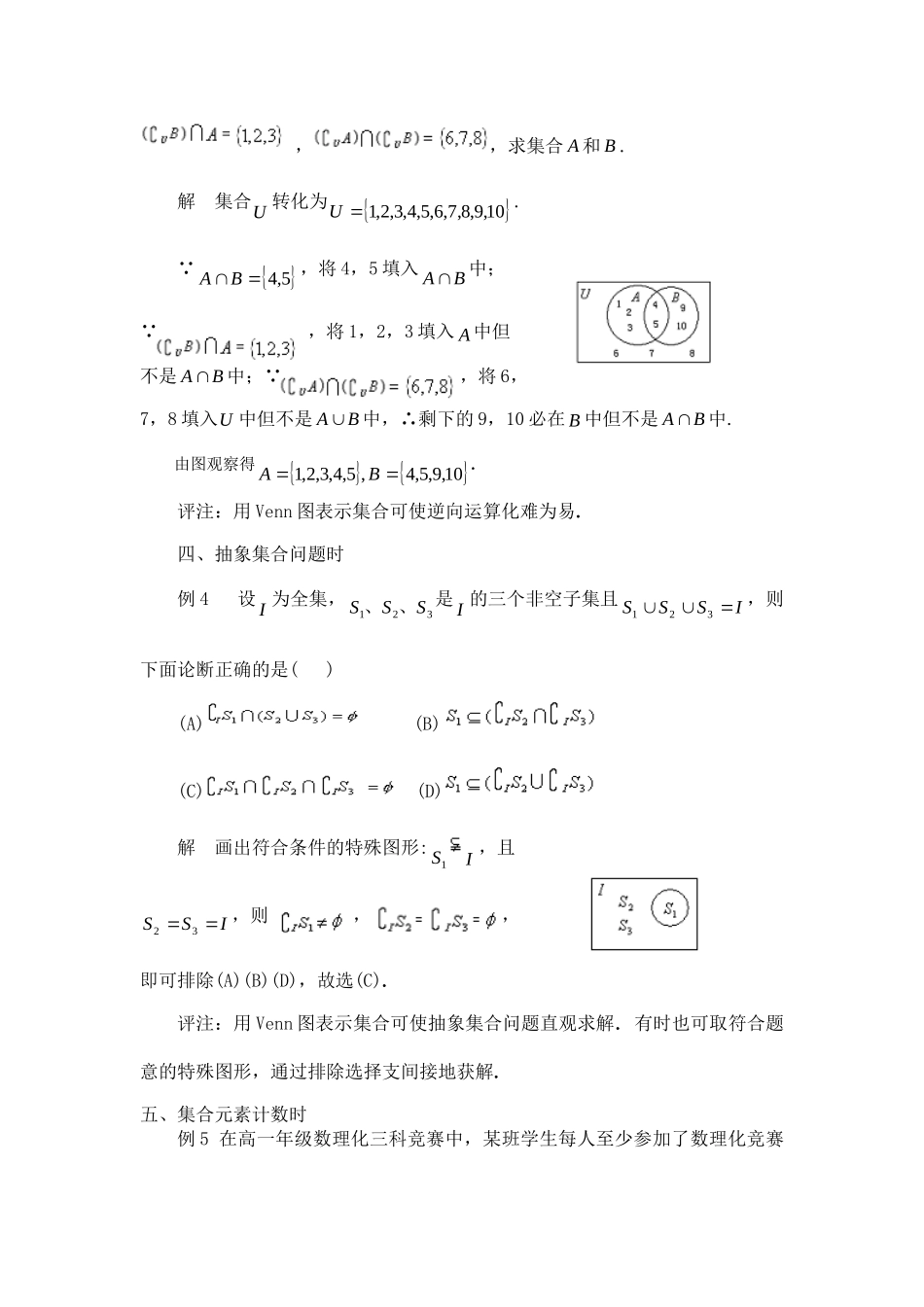 高中数学 第一章《Venn图进行时》素材 新人教A版必修1_第2页