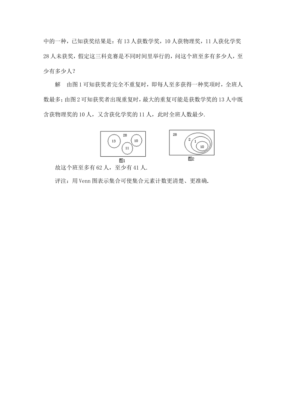 高中数学 第一章《Venn图进行时》素材 新人教A版必修1_第3页