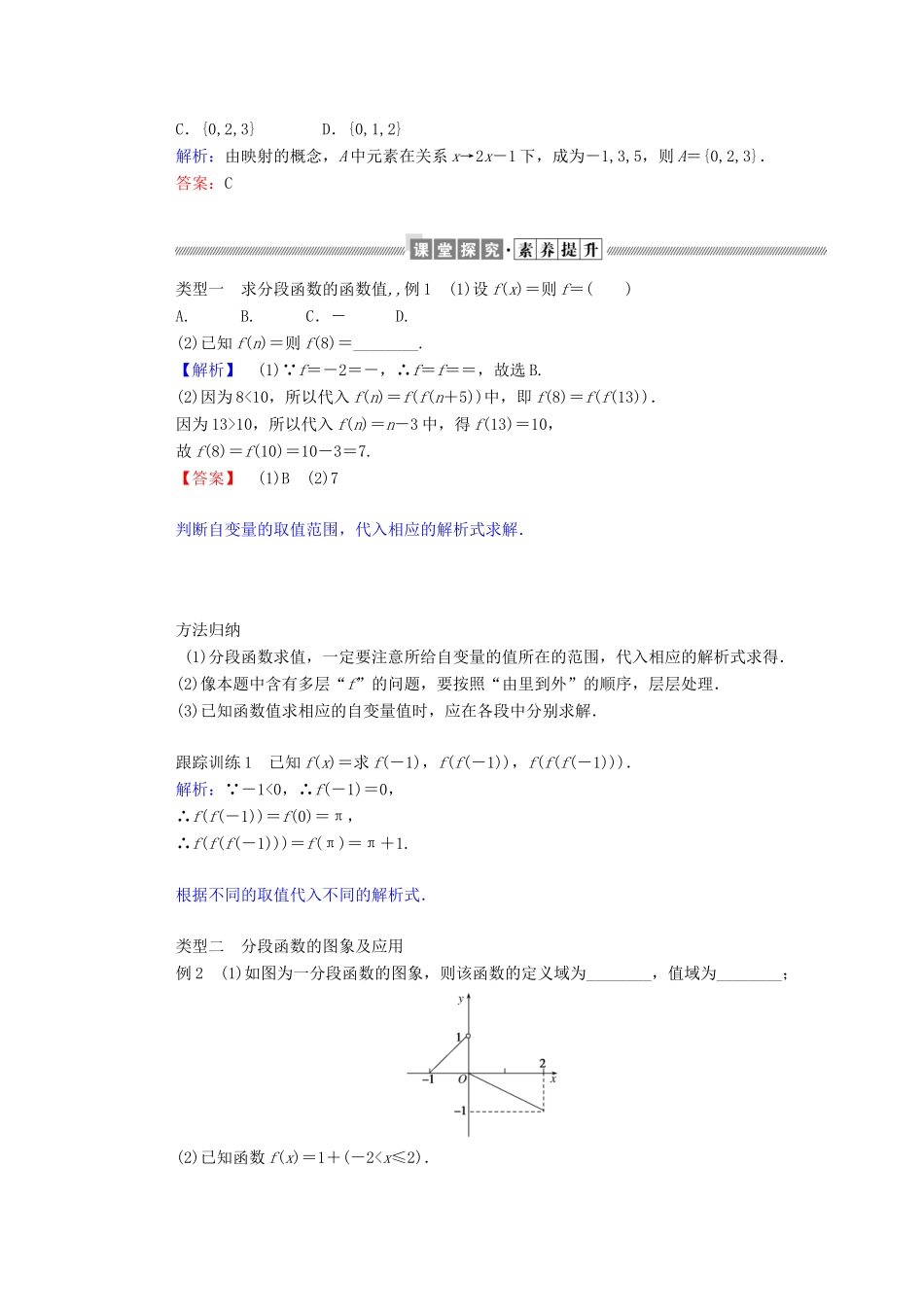 高中数学 第一章 集合与函数概念 1.2.2.2 分段函数与映射学案（含解析）新人教A版必修1-新人教A版高一必修1数学学案_第2页