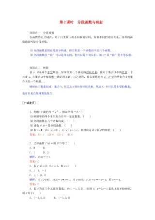高中数学 第一章 集合与函数概念 1.2.2.2 分段函数与映射学案（含解析）新人教A版必修1-新人教A版高一必修1数学学案