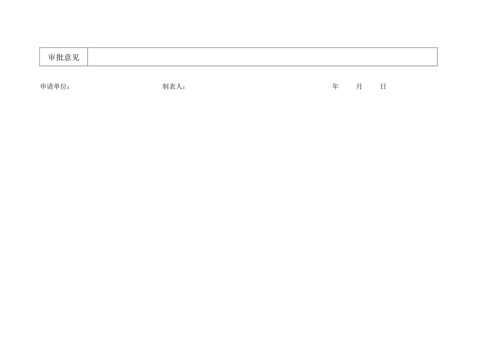 测量装置封存表_第2页