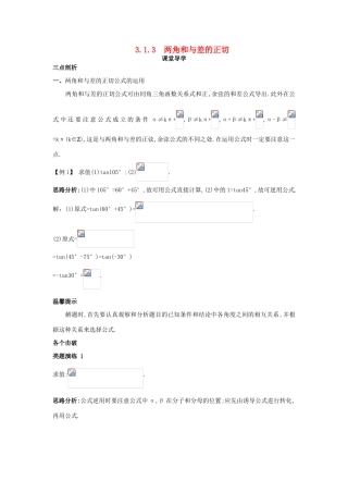 高中数学 第三章 三角恒等变换 3.1 和角公式 3.1.3 两角和与差的正切课堂导学案 新人教B版必修4-新人教B版高一必修4数学学案