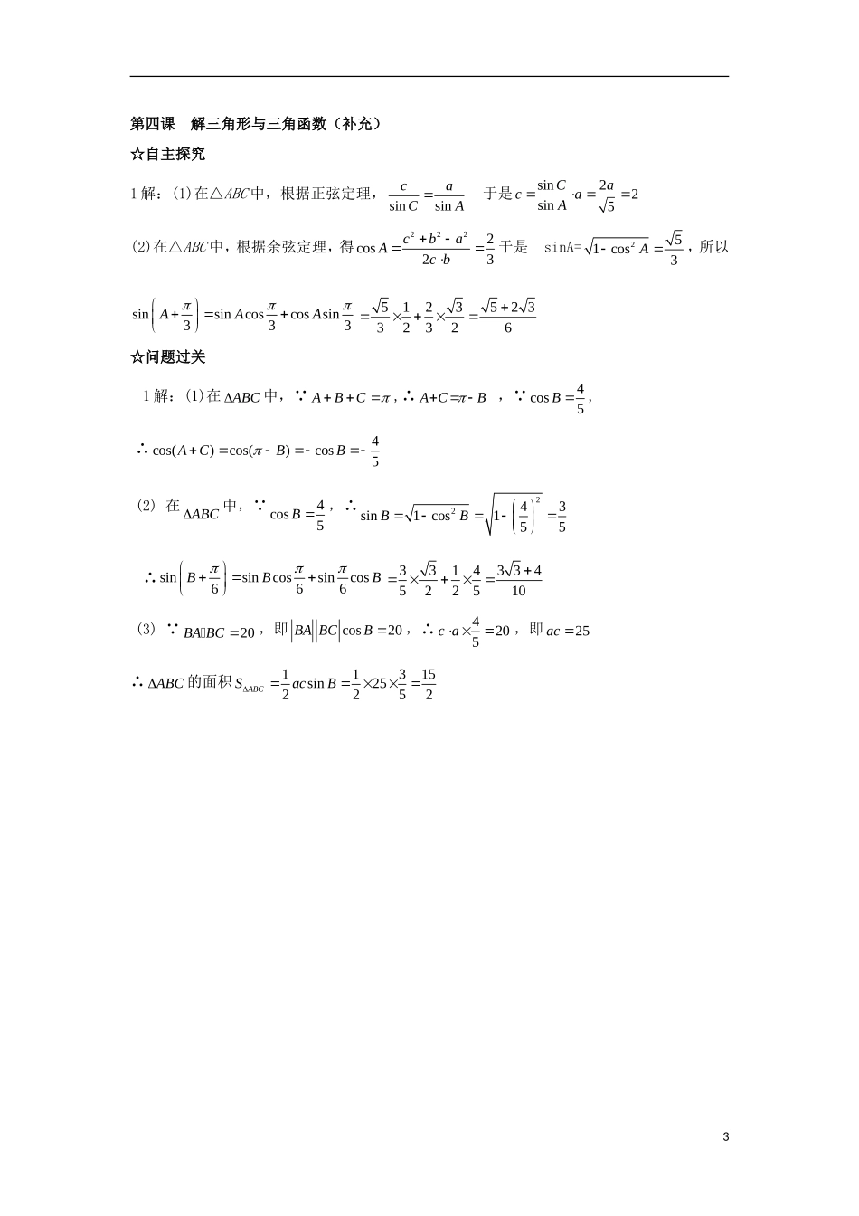 高中数学 第一章 解三角形 第四课 解三角形与三角函数导学案 新人教A版必修5-新人教A版高二必修5数学学案_第3页