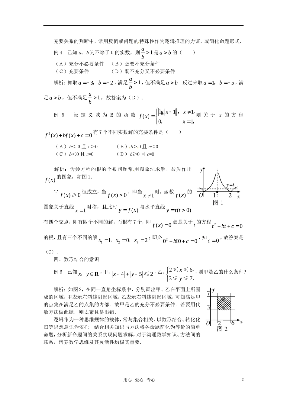 高中数学 第一章《常用逻辑用语》素材 苏教版选修2-1_第2页