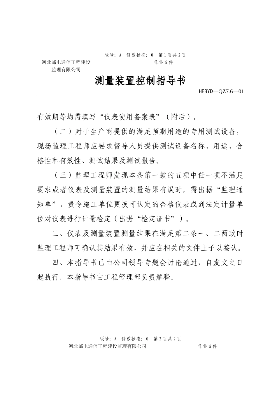 测量装置控制指导书_第2页