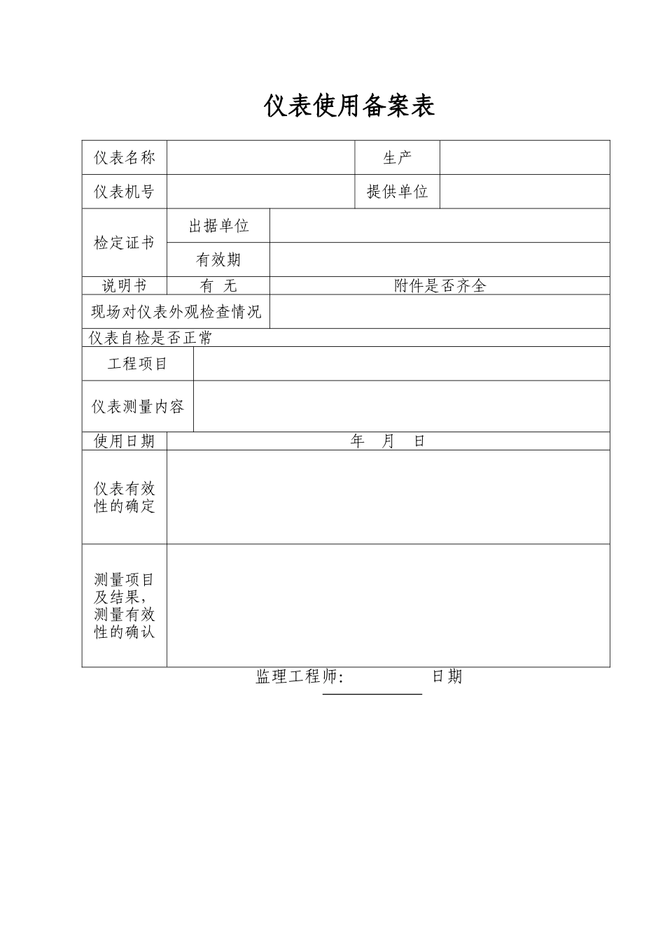 测量装置控制指导书_第3页