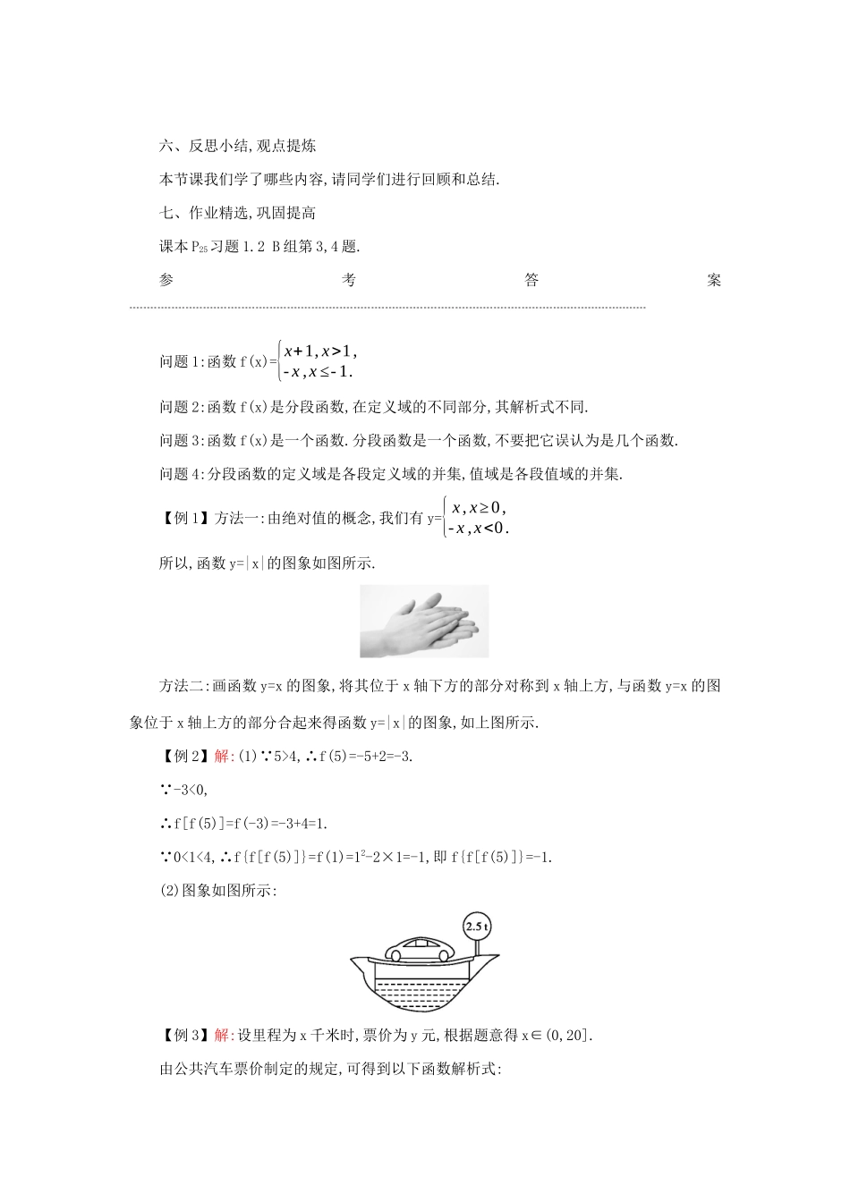 高中数学 第一章 集合与函数概念 1.2.2.2 函数的表示法学案（含解析）新人教版必修1-新人教版高一必修1数学学案_第3页
