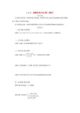 高中数学 第一章 集合与函数概念 1.2.2.2 函数的表示法学案（含解析）新人教版必修1-新人教版高一必修1数学学案