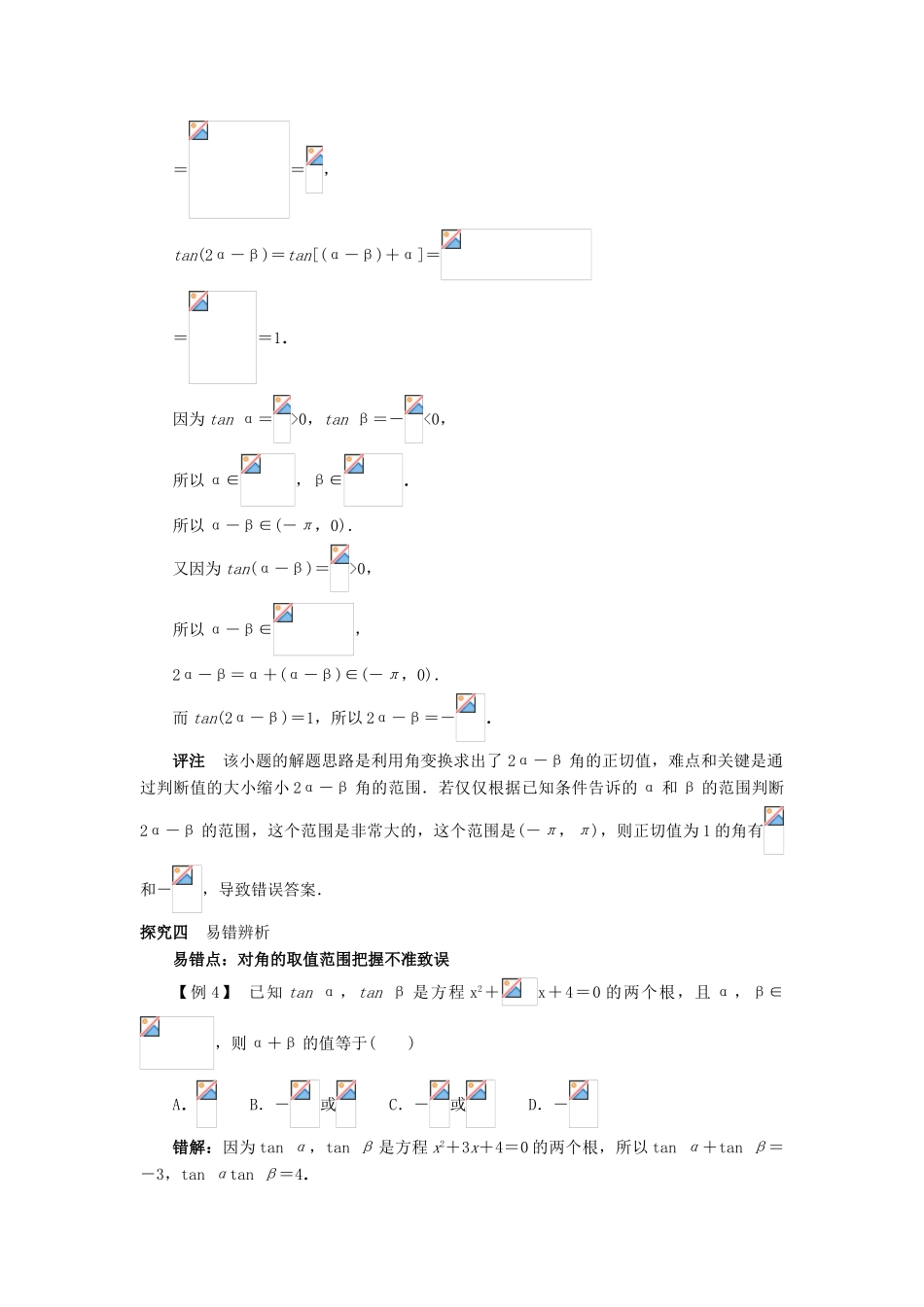 高中数学 第三章 三角恒等变换 3.1 和角公式 3.1.3 两角和与差的正切课堂探究学案 新人教B版必修4-新人教B版高一必修4数学学案_第3页