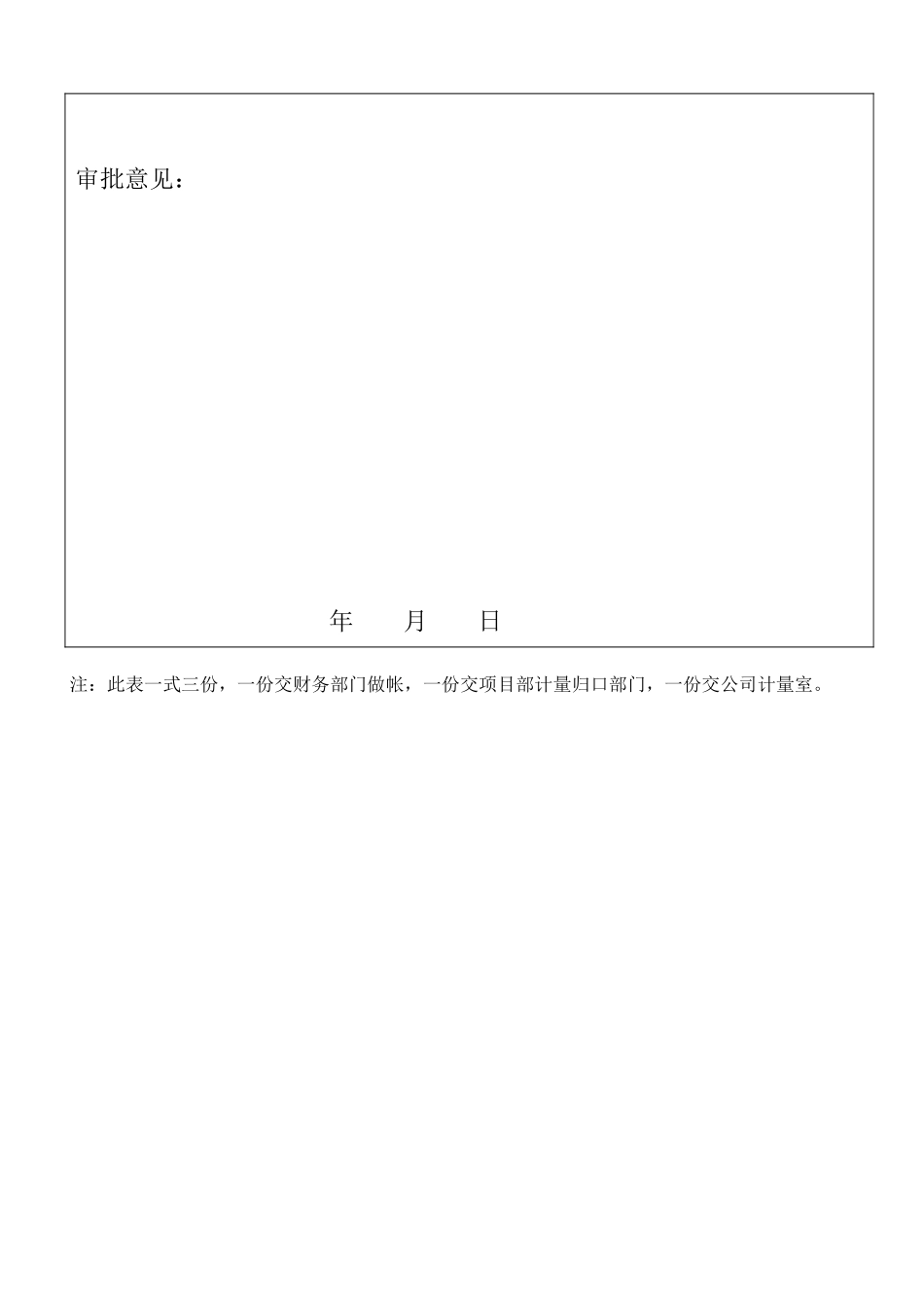 测量设备报废申请表_第3页