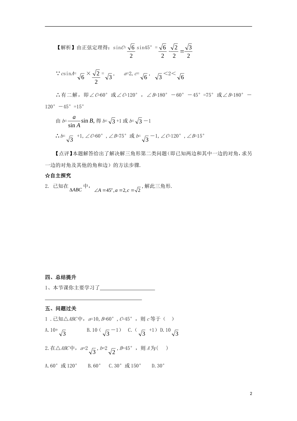 高中数学 第一章 解三角形 第一课 正弦定理导学案 新人教A版必修5-新人教A版高二必修5数学学案_第2页