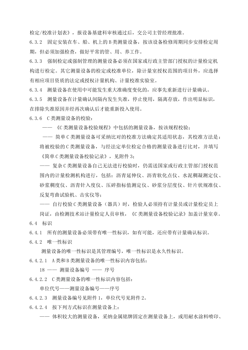 测量设备管理实施细则_第3页