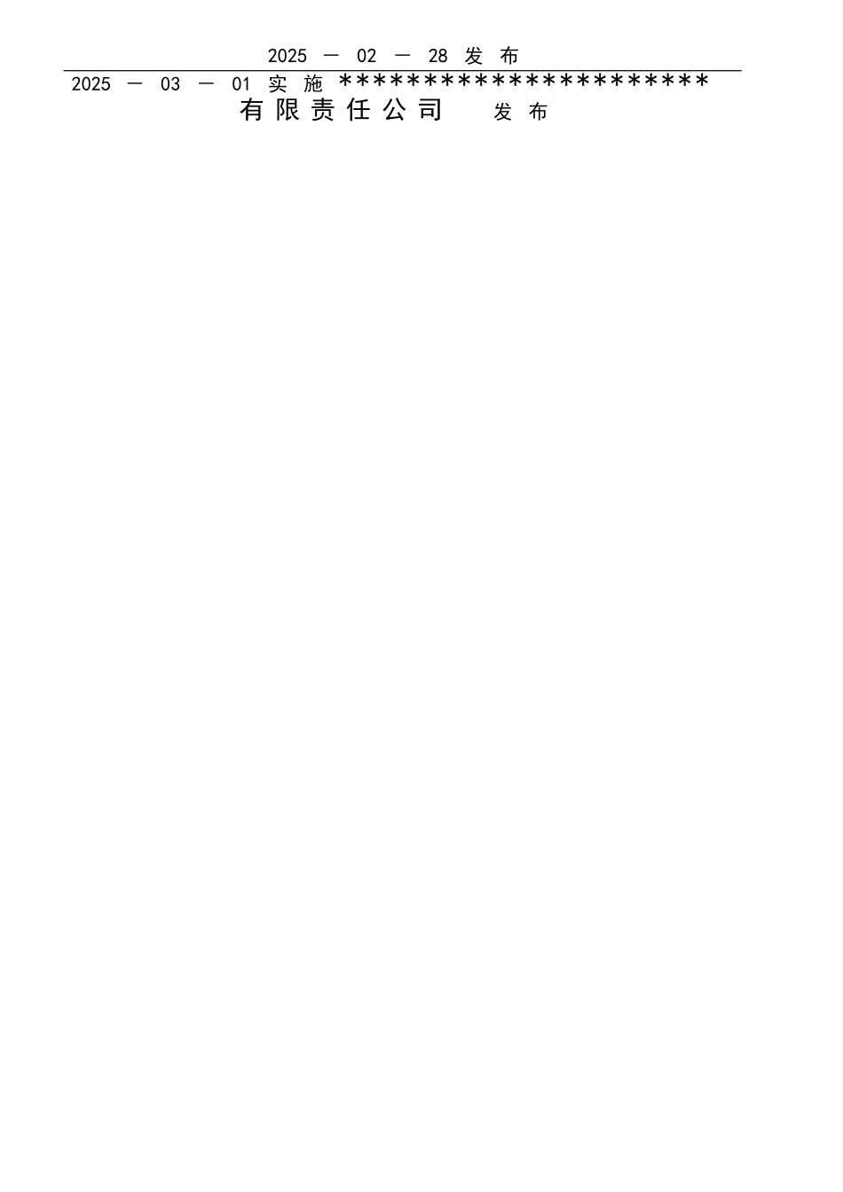 测量设备管理标准_第2页