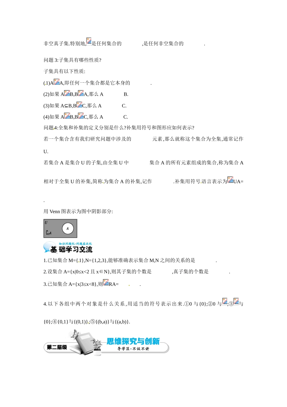 高中数学 第一章《第2课时 子集，全集、补集》导学案 苏教版必修1-苏教版高一必修1数学学案_第2页