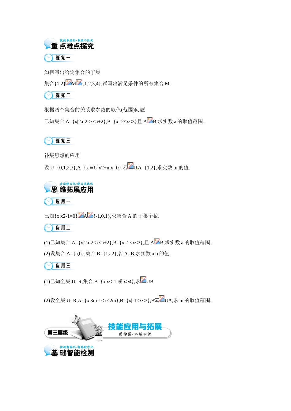 高中数学 第一章《第2课时 子集，全集、补集》导学案 苏教版必修1-苏教版高一必修1数学学案_第3页