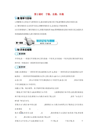 高中数学 第一章《第2课时 子集，全集、补集》导学案 苏教版必修1-苏教版高一必修1数学学案
