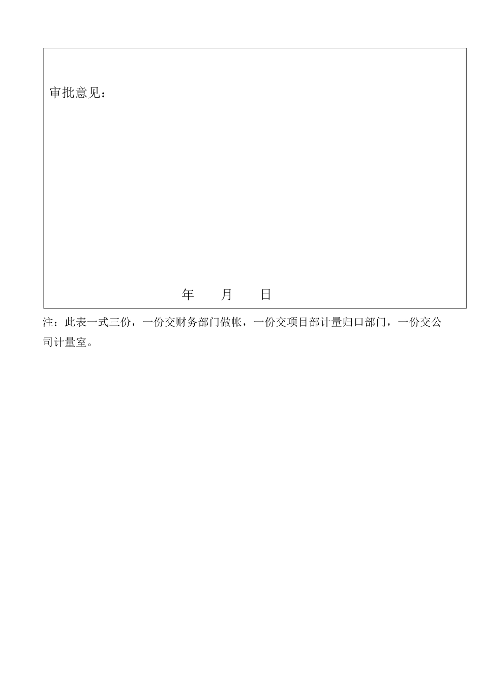 测量设备配套申请表_第3页