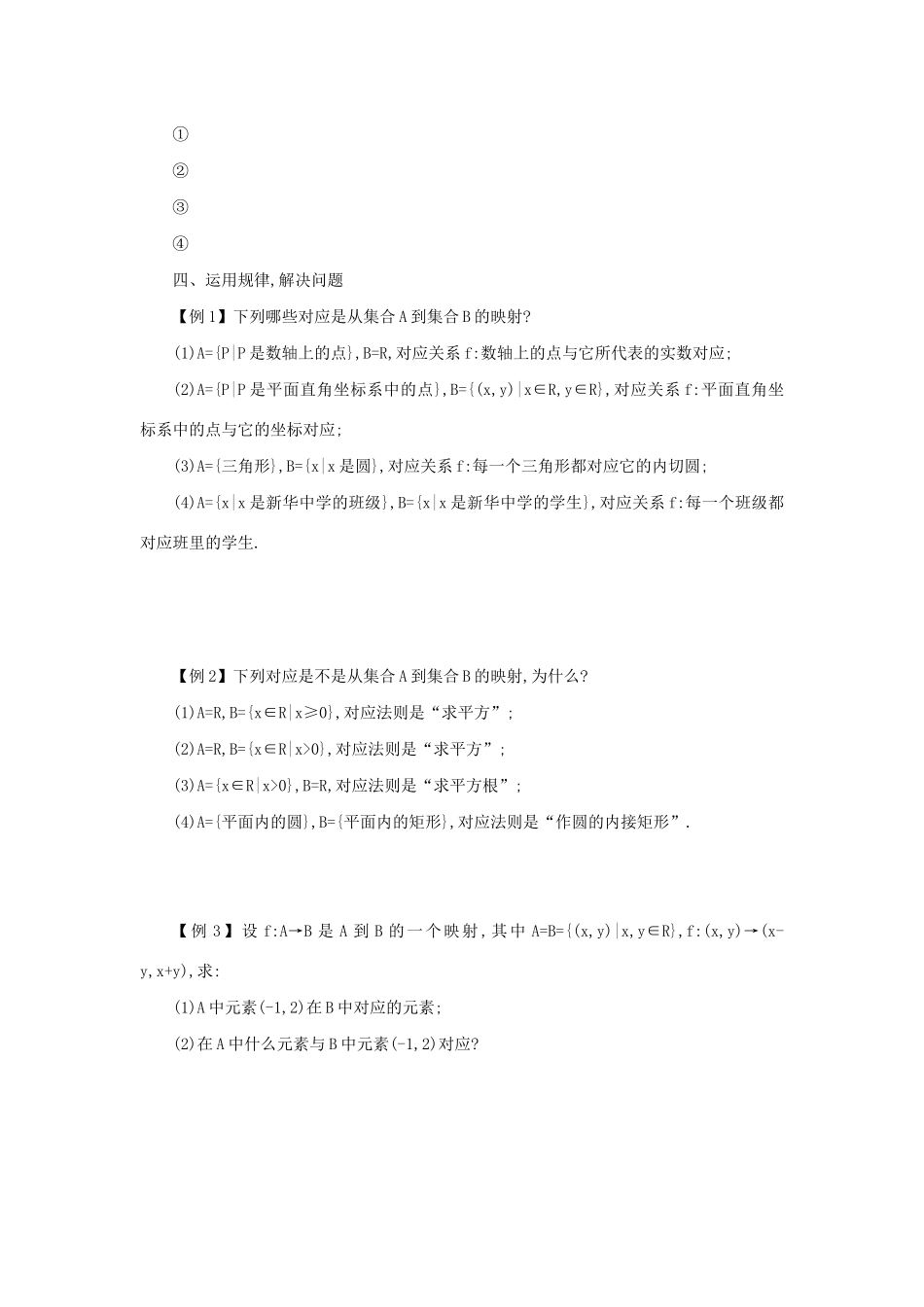 高中数学 第一章 集合与函数概念 1.2.2.3 函数的表示法学案（含解析）新人教版必修1-新人教版高一必修1数学学案_第2页