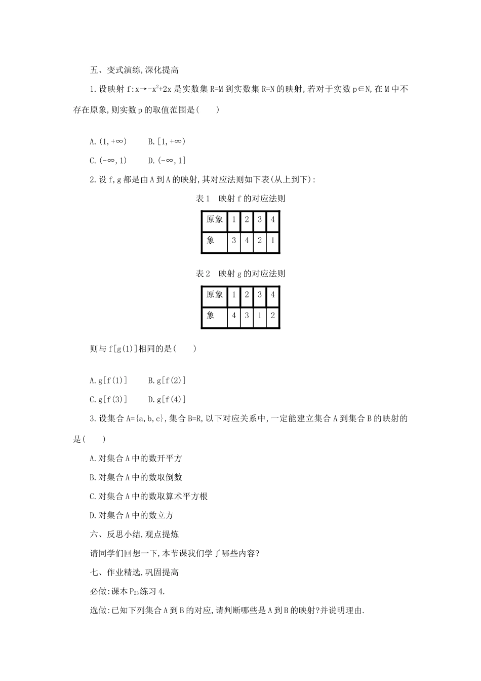 高中数学 第一章 集合与函数概念 1.2.2.3 函数的表示法学案（含解析）新人教版必修1-新人教版高一必修1数学学案_第3页