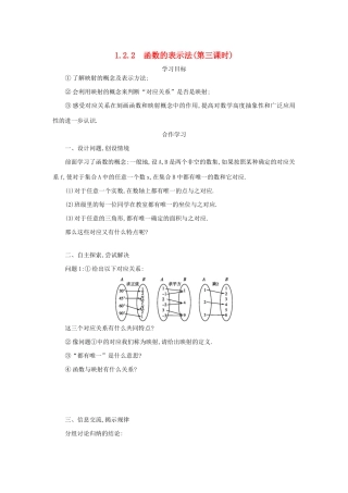 高中数学 第一章 集合与函数概念 1.2.2.3 函数的表示法学案（含解析）新人教版必修1-新人教版高一必修1数学学案