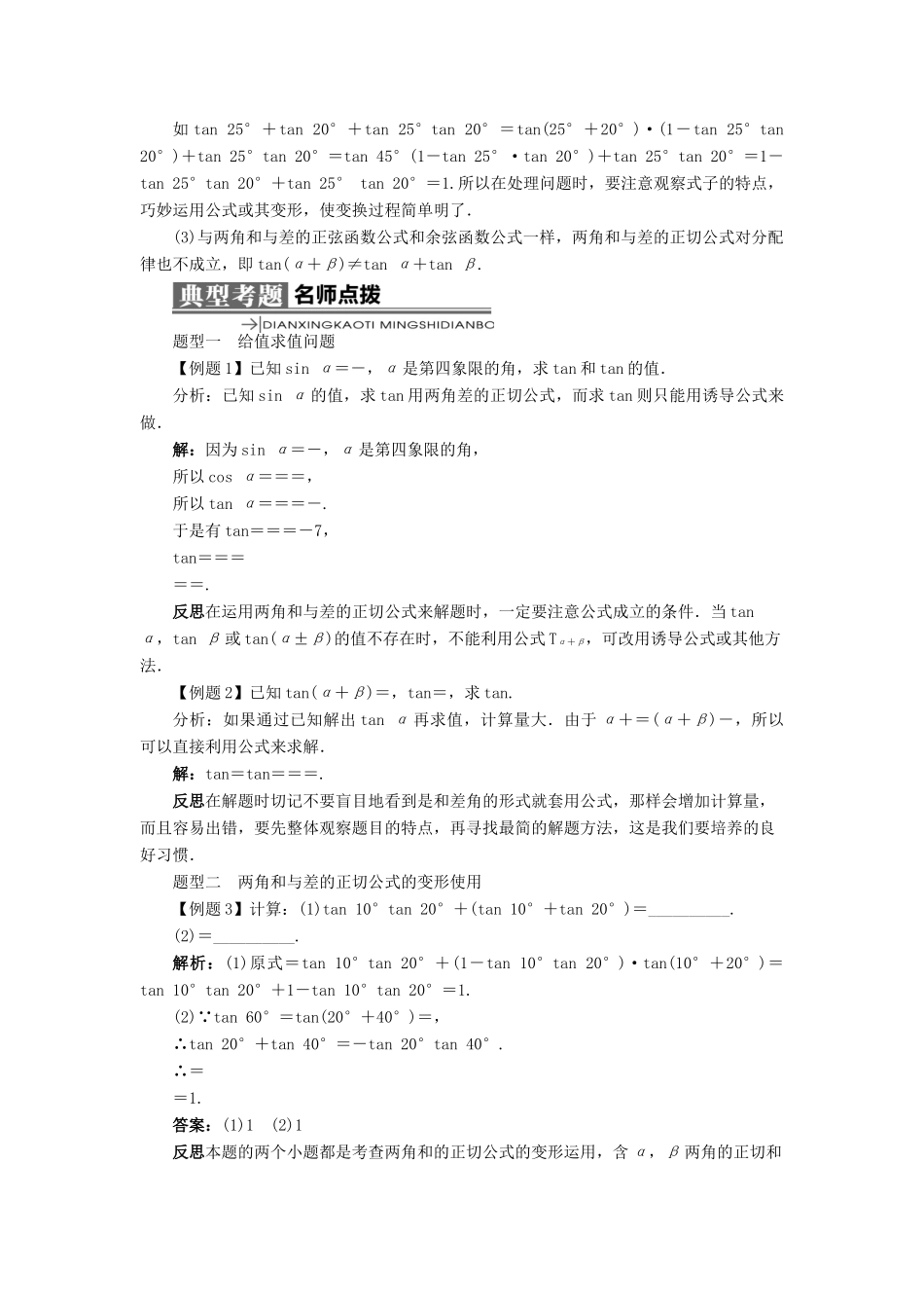 高中数学 第三章 三角恒等变换 3.1 和角公式 3.1.3 两角和与差的正切学案 新人教B版必修4-新人教B版高一必修4数学学案_第2页