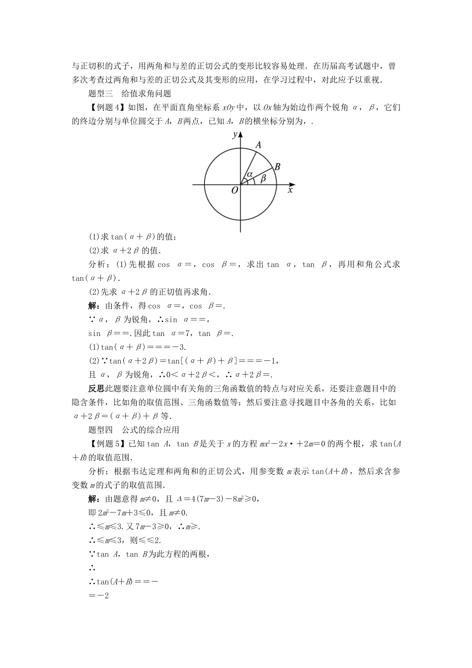 高中数学 第三章 三角恒等变换 3.1 和角公式 3.1.3 两角和与差的正切学案 新人教B版必修4-新人教B版高一必修4数学学案_第3页