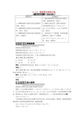 高中数学 第三章 三角恒等变换 3.1 和角公式 3.1.3 两角和与差的正切学案 新人教B版必修4-新人教B版高一必修4数学学案