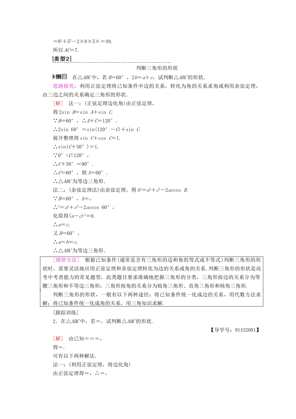 高中数学 第一章 解三角形 阶段复习课 第1课 解三角形学案 新人教A版必修5-新人教A版高一必修5数学学案_第3页