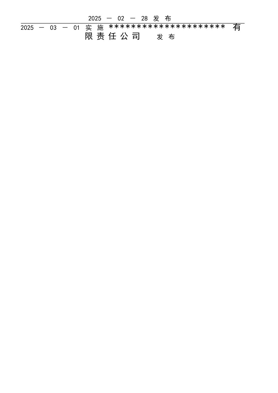 测量过程管理标准_第2页