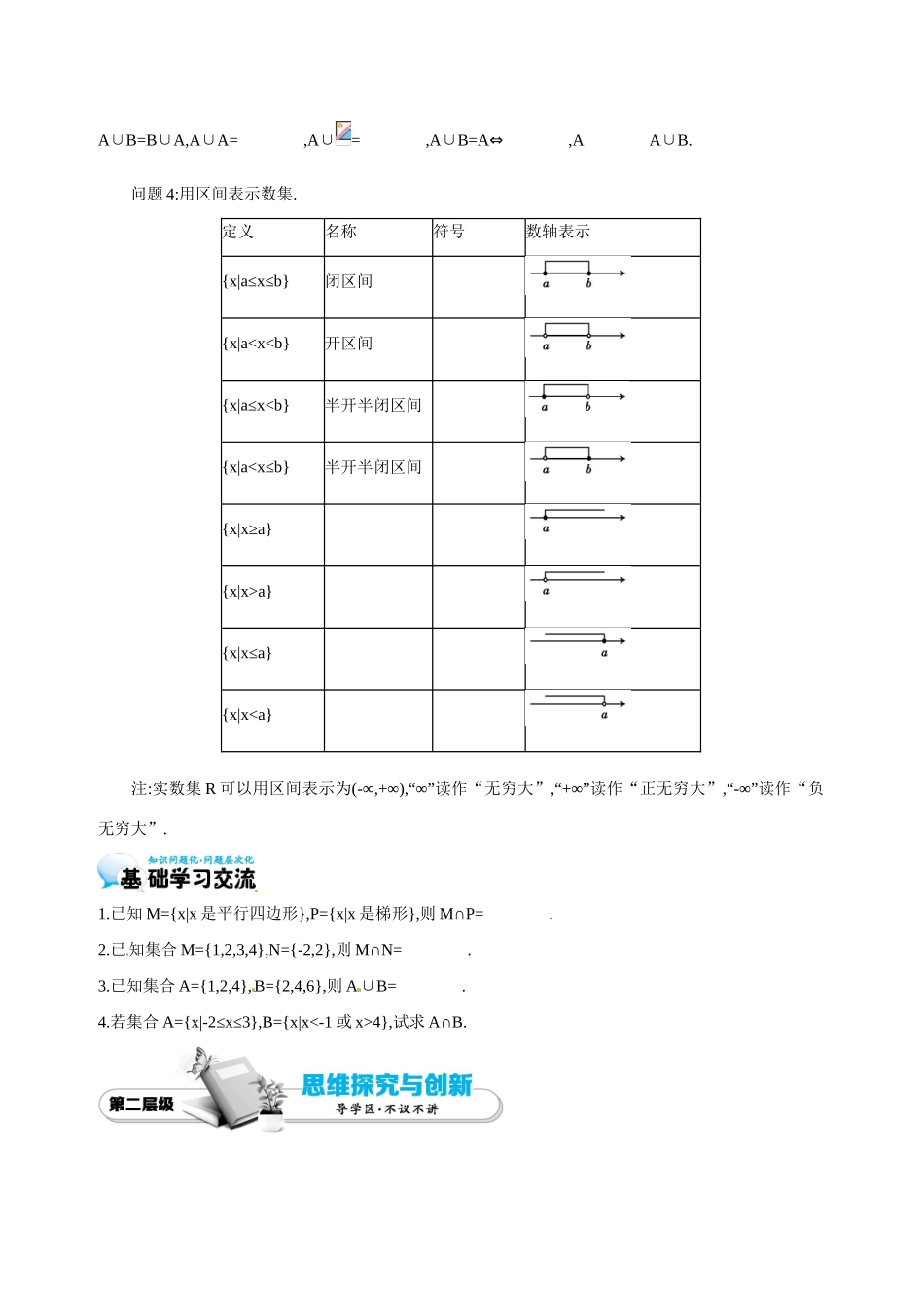 高中数学 第一章《第3课时 交集与并集》导学案 苏教版必修1-苏教版高一必修1数学学案_第2页