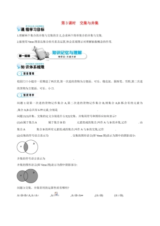 高中数学 第一章《第3课时 交集与并集》导学案 苏教版必修1-苏教版高一必修1数学学案
