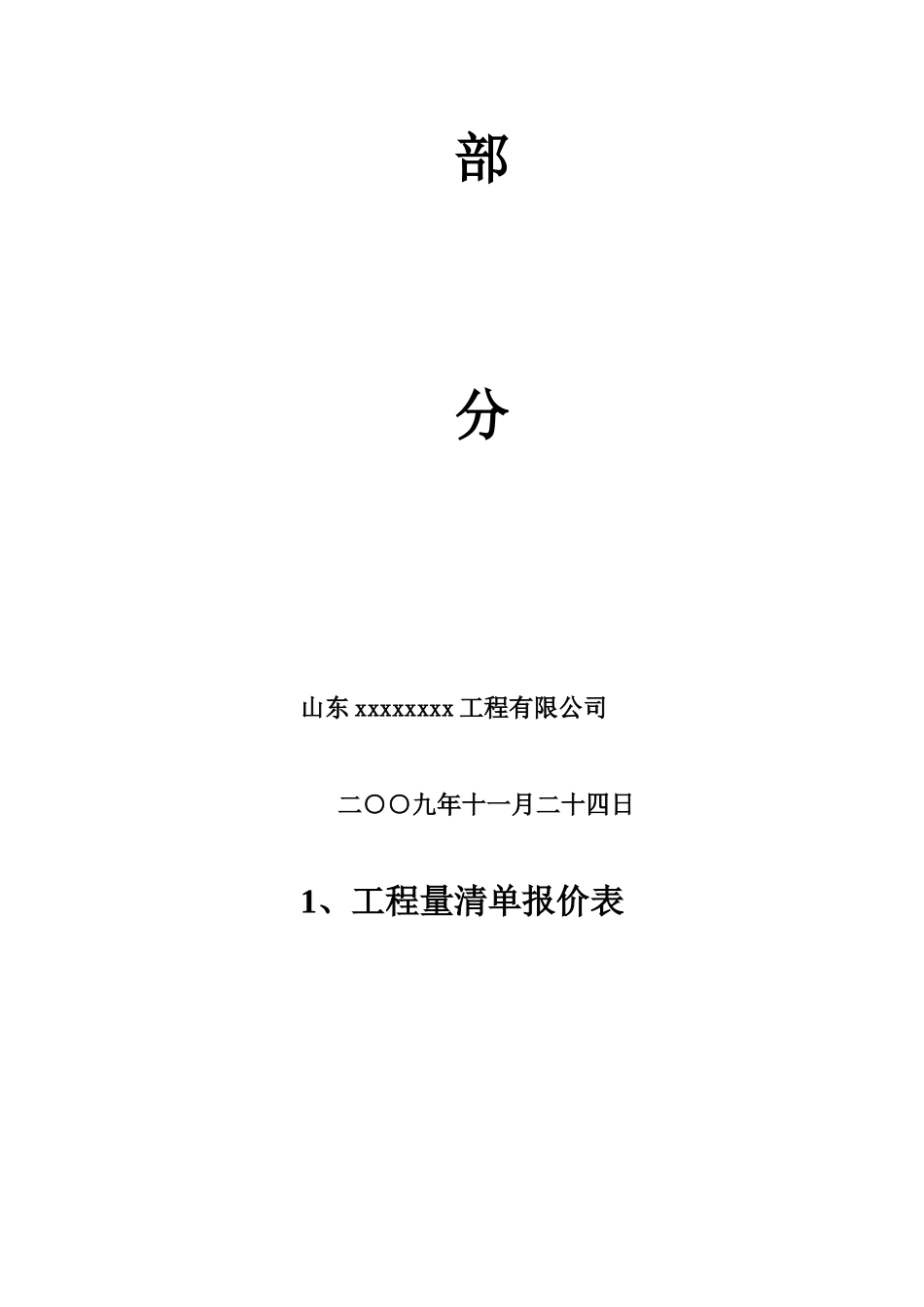 济南xx酒店历山店装修工程投标书_第2页