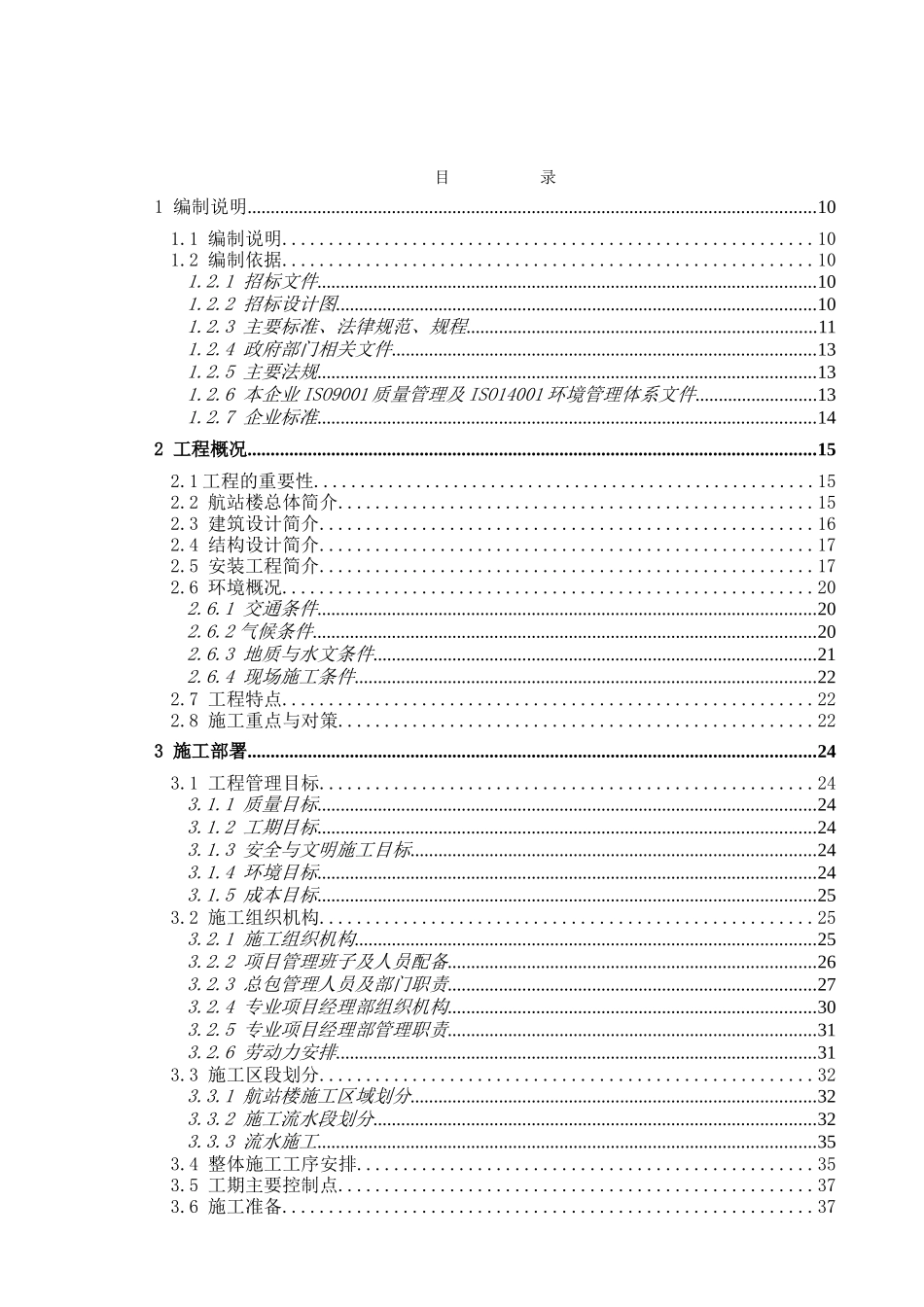 济南xx机场技术标_第1页