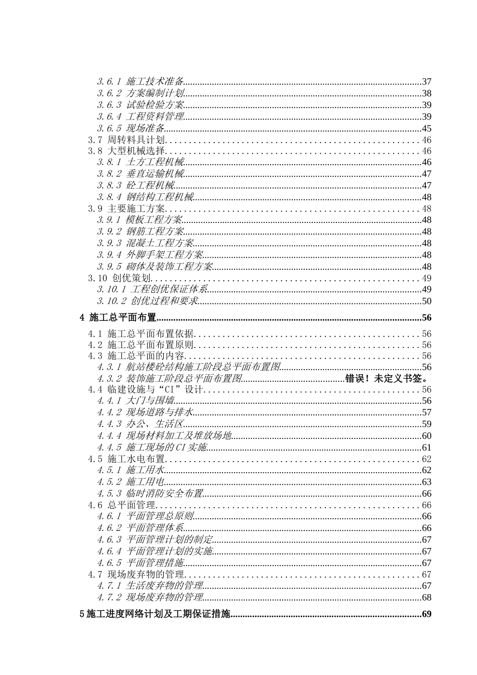 济南xx机场技术标_第2页
