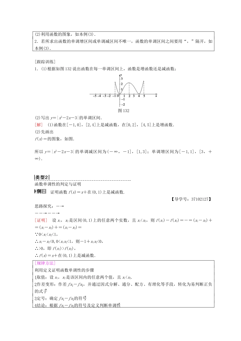 高中数学 第一章 集合与函数概念 1.3 函数的基本性质 1.3.1 单调性与最大(小)值 第1课时 函数的单调性学案 新人教A版必修1-新人教A版高一必修1数学学案_第3页