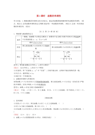 高中数学 第一章 集合与函数概念 1.3 函数的基本性质 1.3.1 单调性与最大(小)值 第1课时 函数的单调性学案 新人教A版必修1-新人教A版高一必修1数学学案