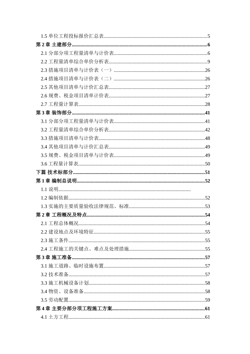 济南住宅楼投标报价_第2页