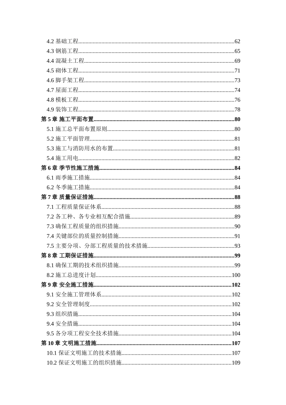 济南住宅楼投标报价_第3页