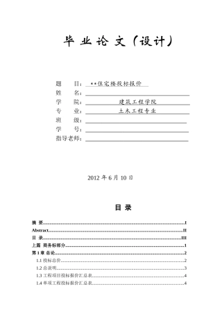 济南住宅楼投标报价