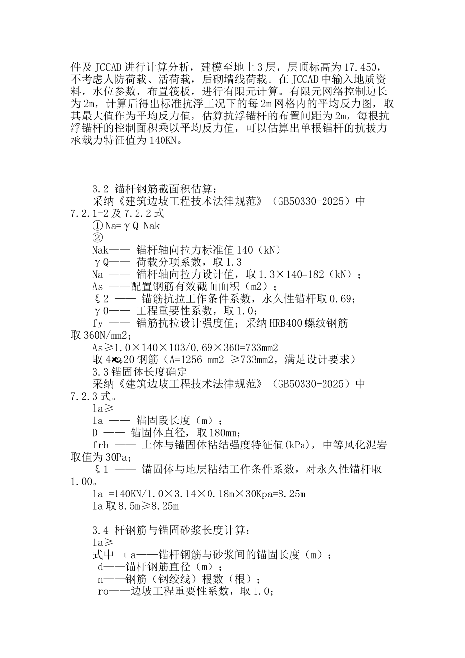 济南佳丽项目基础抗浮设计_第2页