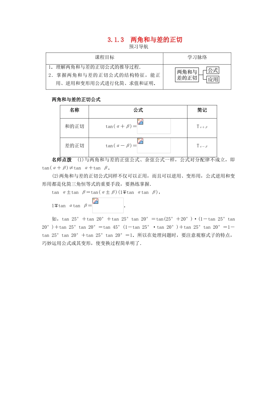 高中数学 第三章 三角恒等变换 3.1 和角公式 3.1.3 两角和与差的正切预习导航学案 新人教B版必修4-新人教B版高一必修4数学学案_第1页
