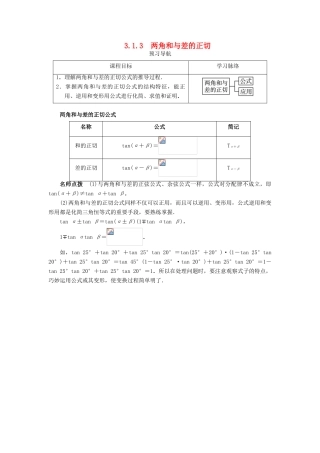 高中数学 第三章 三角恒等变换 3.1 和角公式 3.1.3 两角和与差的正切预习导航学案 新人教B版必修4-新人教B版高一必修4数学学案