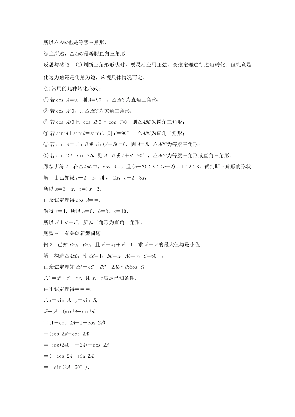 高中数学 第一章 解三角形 习题课 正弦定理和余弦定理学案 新人教A版必修5-新人教A版高一必修5数学学案_第3页