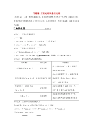 高中数学 第一章 解三角形 习题课 正弦定理和余弦定理学案 新人教A版必修5-新人教A版高一必修5数学学案