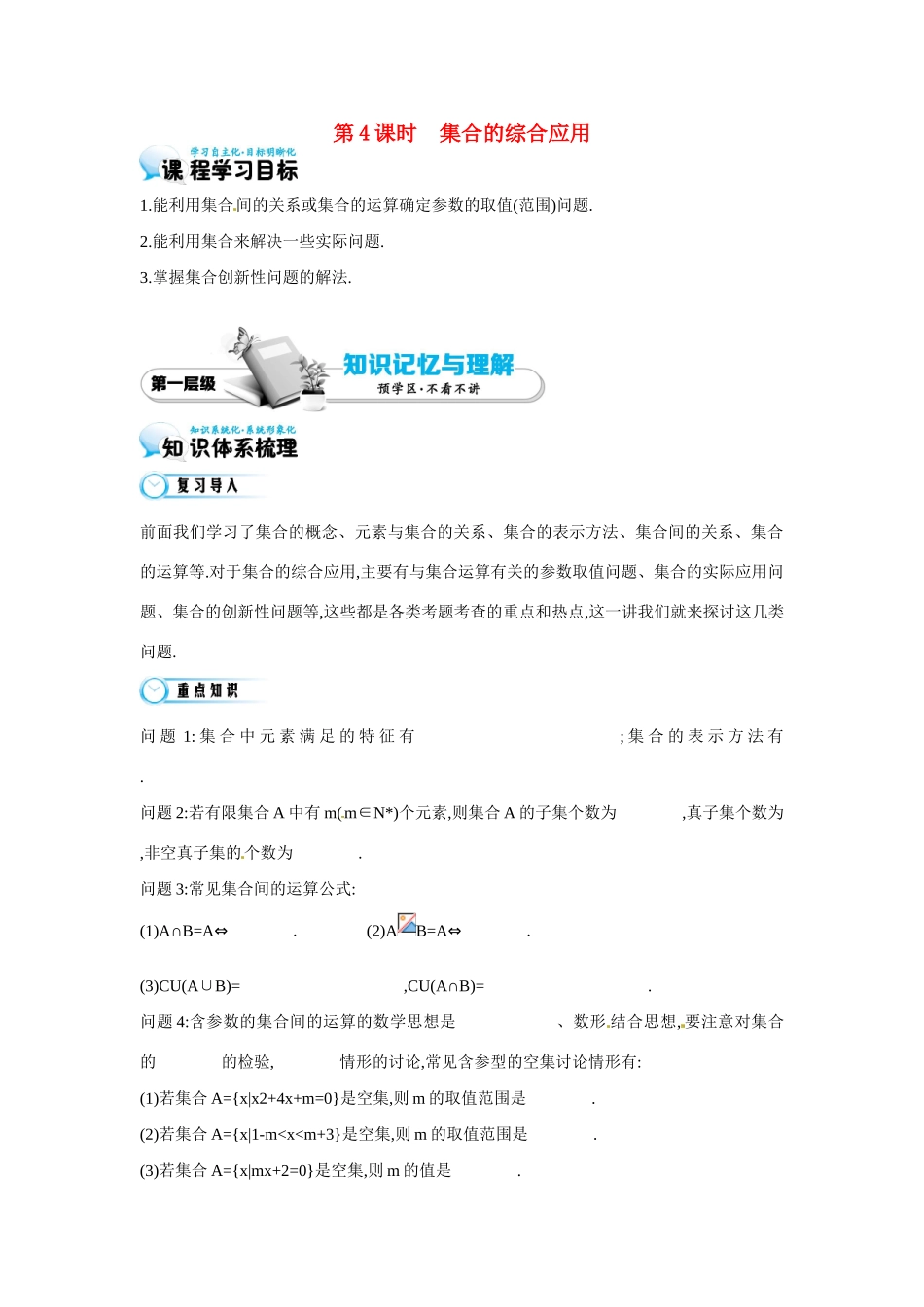高中数学 第一章《第4课时 集合的综合运用》导学案 苏教版必修1-苏教版高一必修1数学学案_第1页