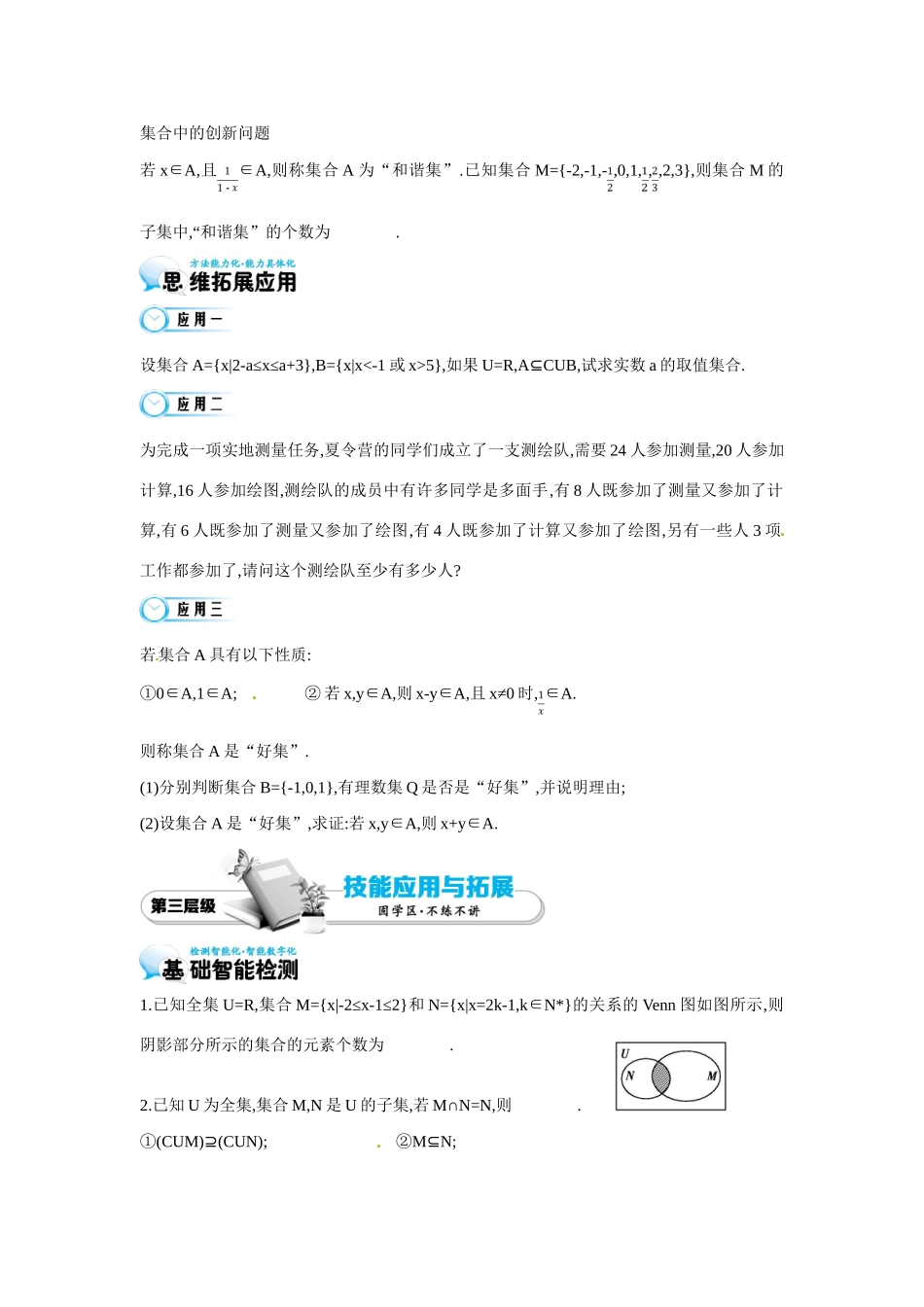 高中数学 第一章《第4课时 集合的综合运用》导学案 苏教版必修1-苏教版高一必修1数学学案_第3页