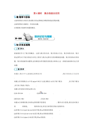 高中数学 第一章《第4课时 集合的综合运用》导学案 苏教版必修1-苏教版高一必修1数学学案