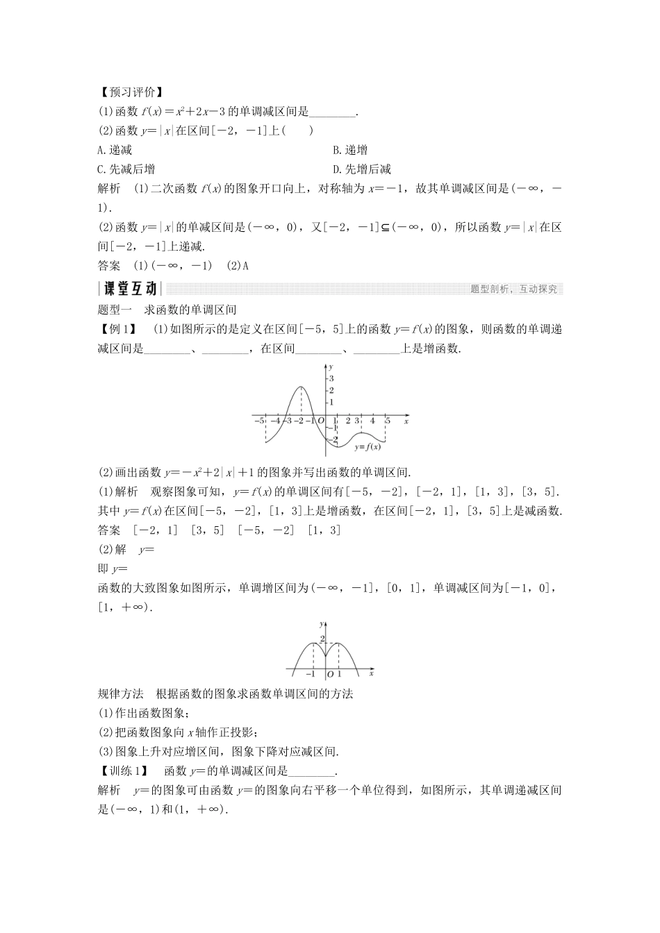 高中数学 第一章 集合与函数概念 1.3 函数的基本性质 1.3.1 单调性与最大（小）值 第1课时 函数的单调性学案（含解析）新人教版必修1-新人教版高一必修1数学学案_第2页