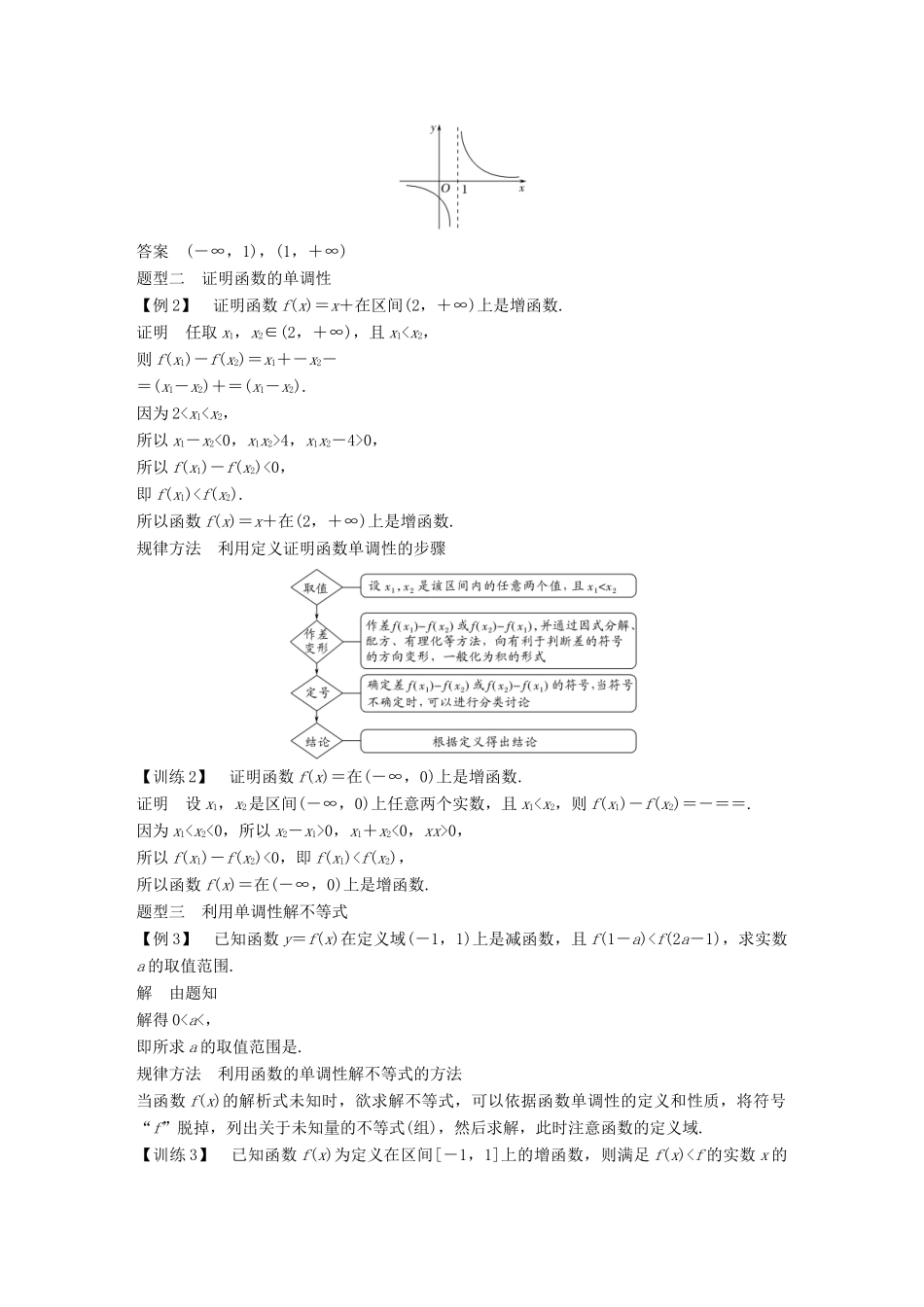 高中数学 第一章 集合与函数概念 1.3 函数的基本性质 1.3.1 单调性与最大（小）值 第1课时 函数的单调性学案（含解析）新人教版必修1-新人教版高一必修1数学学案_第3页